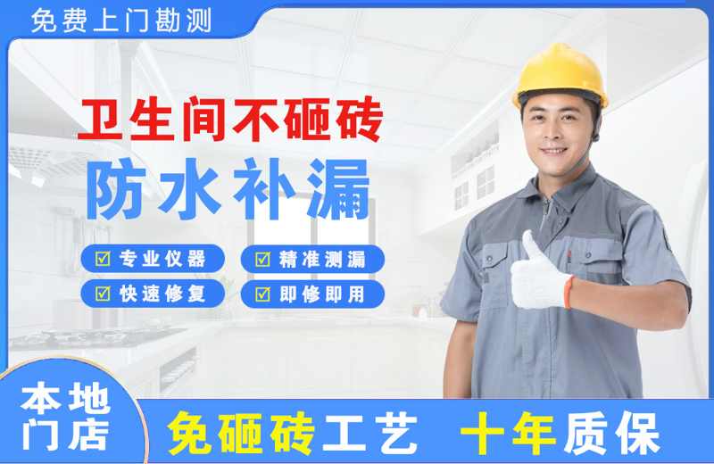汇川卫生间不砸砖修补漏水